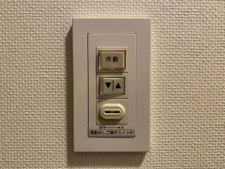 電動式天井収納はしごのスイッチ