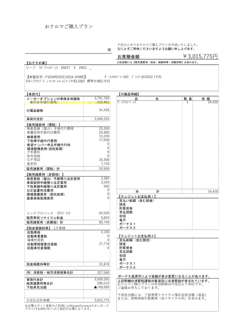 見積書（40kWモデル）